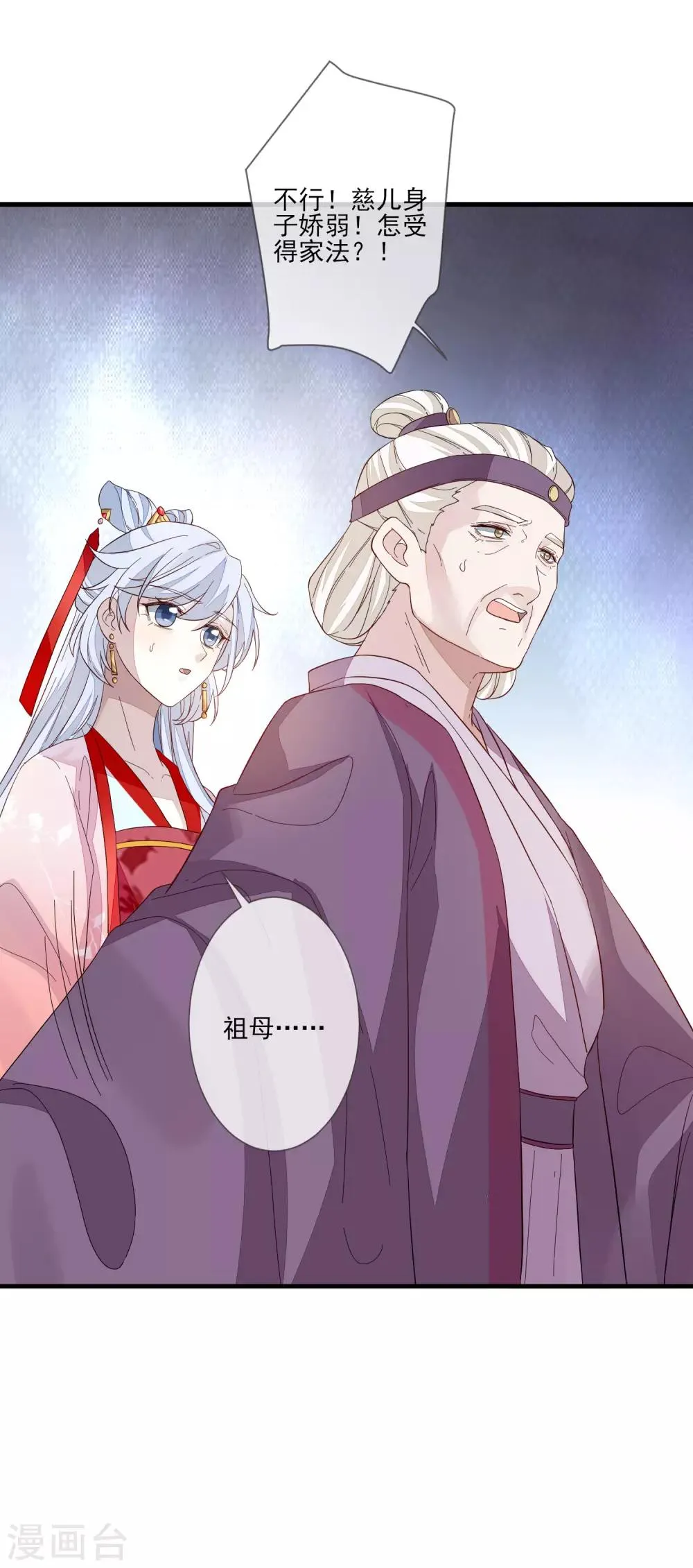 第100话 问话 第24页