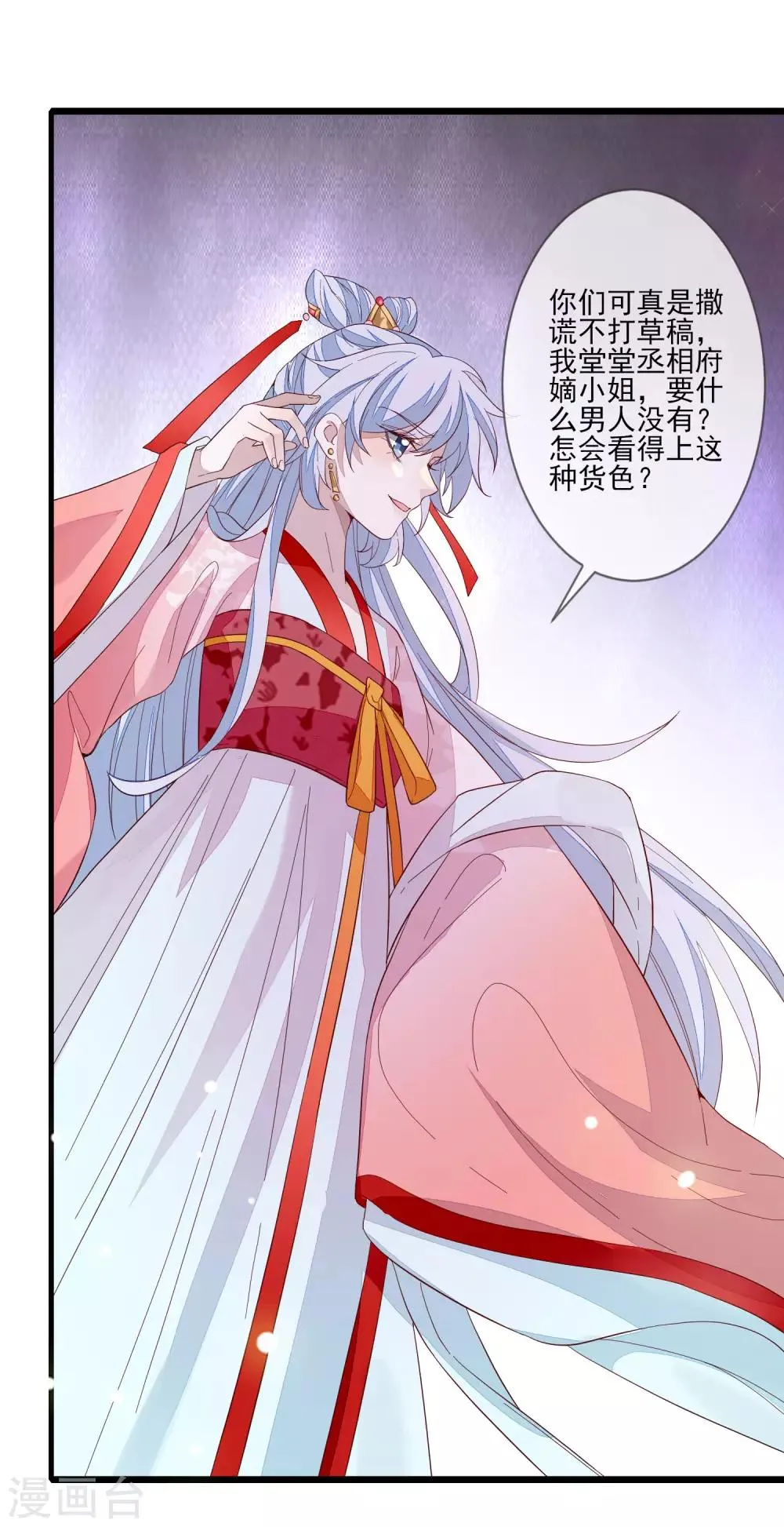 第100话 问话 第27页