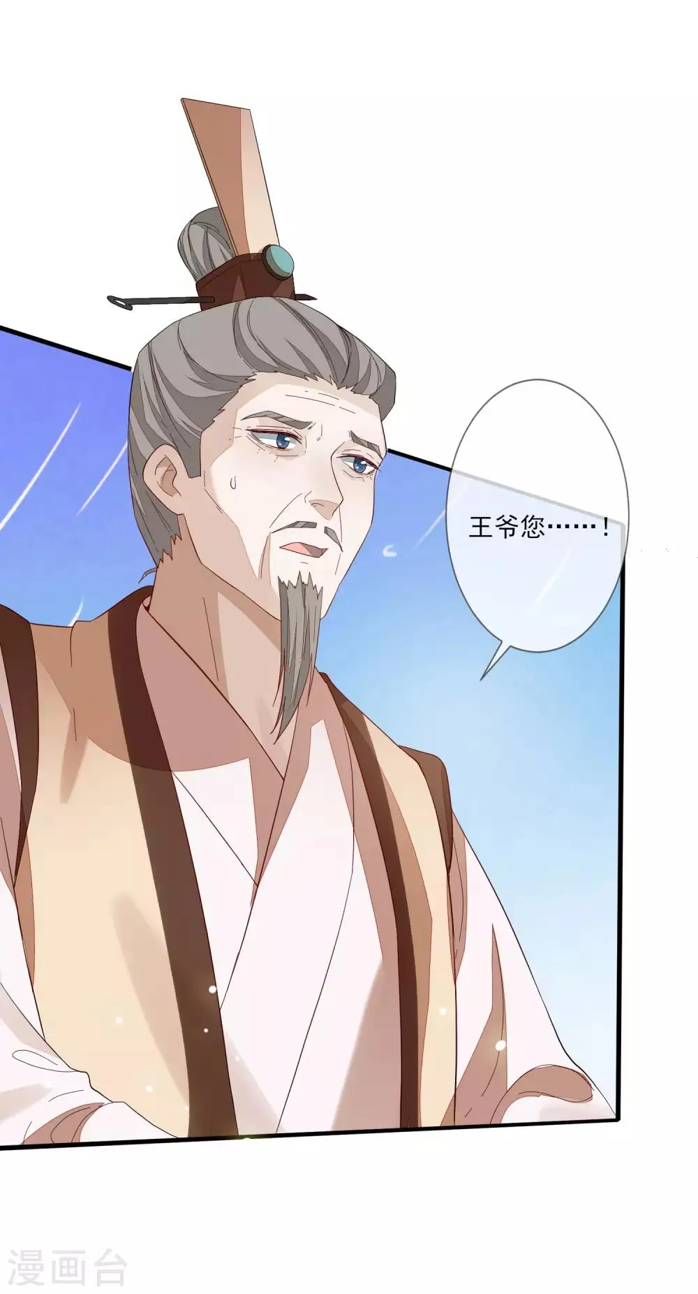 第101话 弃车保帅 第3页