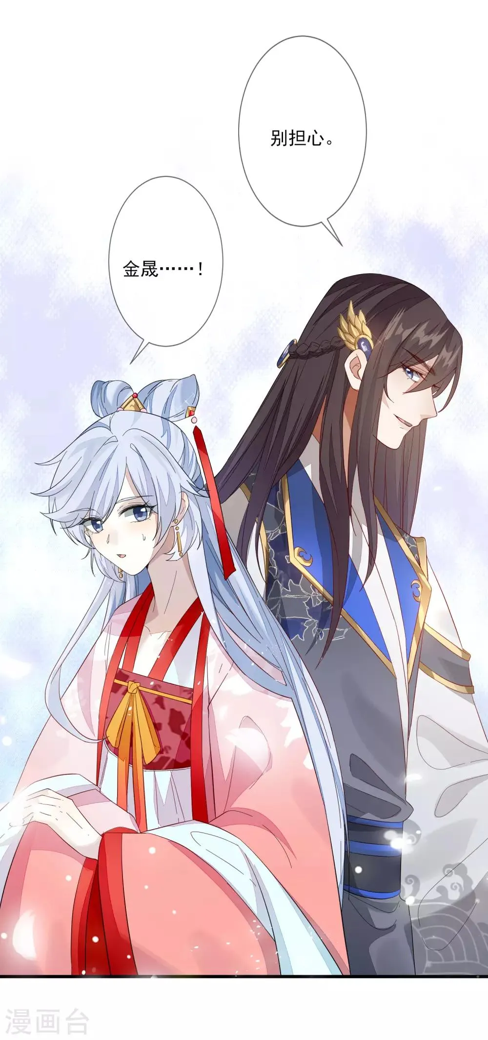 第101话 弃车保帅 第4页