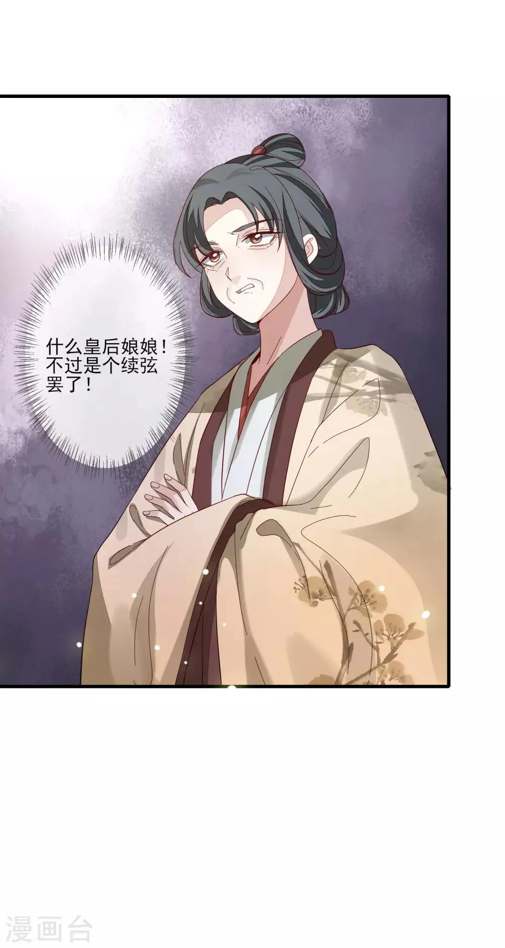 第101话 弃车保帅 第8页