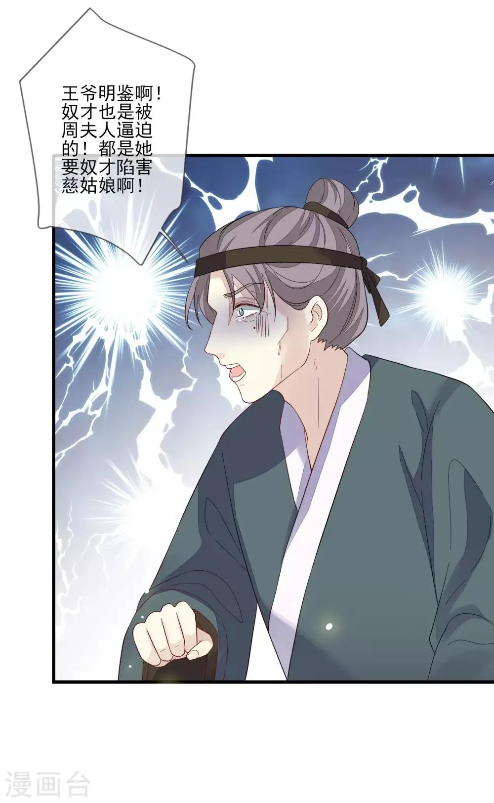 第101话 弃车保帅 第11页