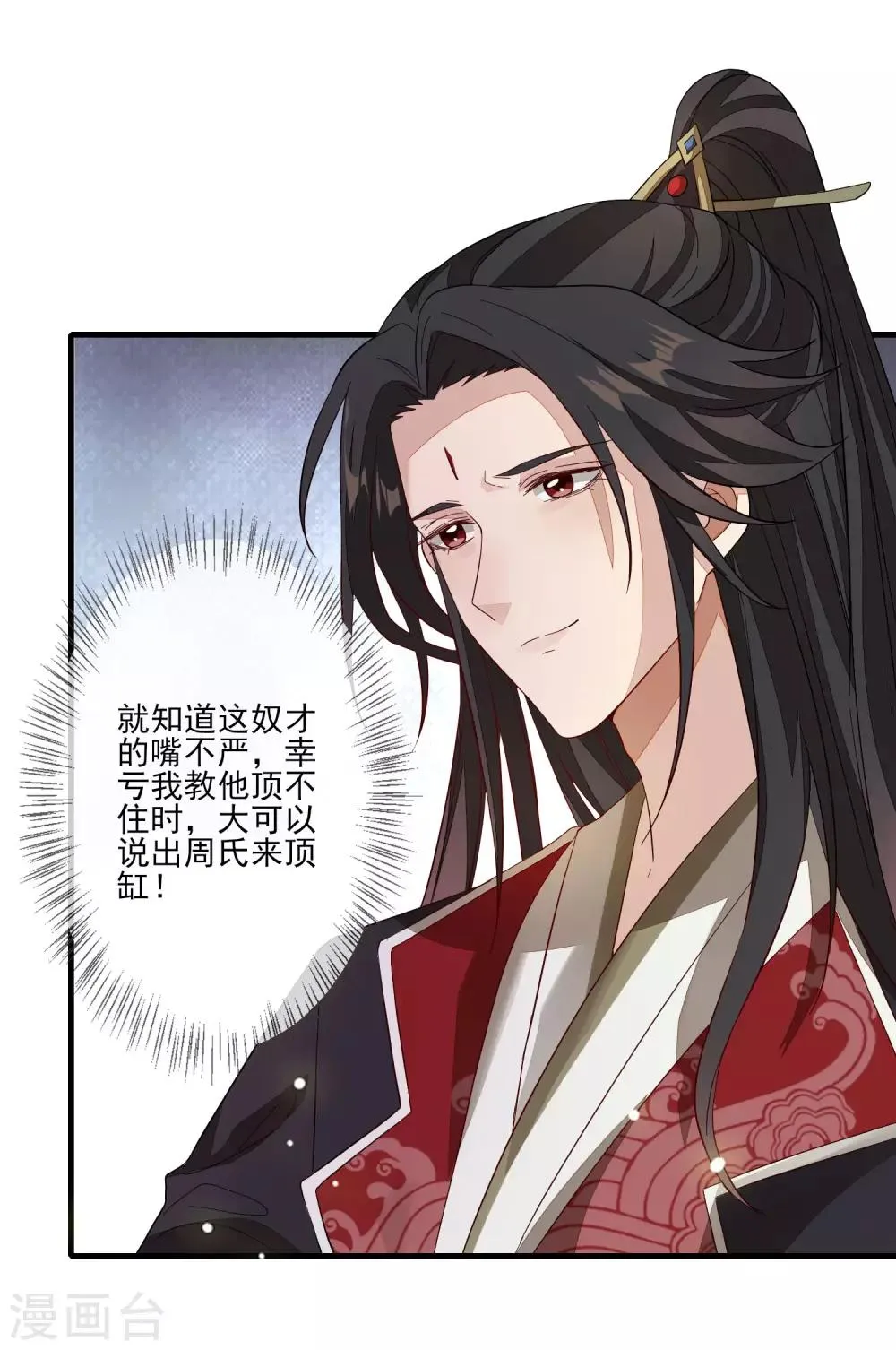第101话 弃车保帅 第14页