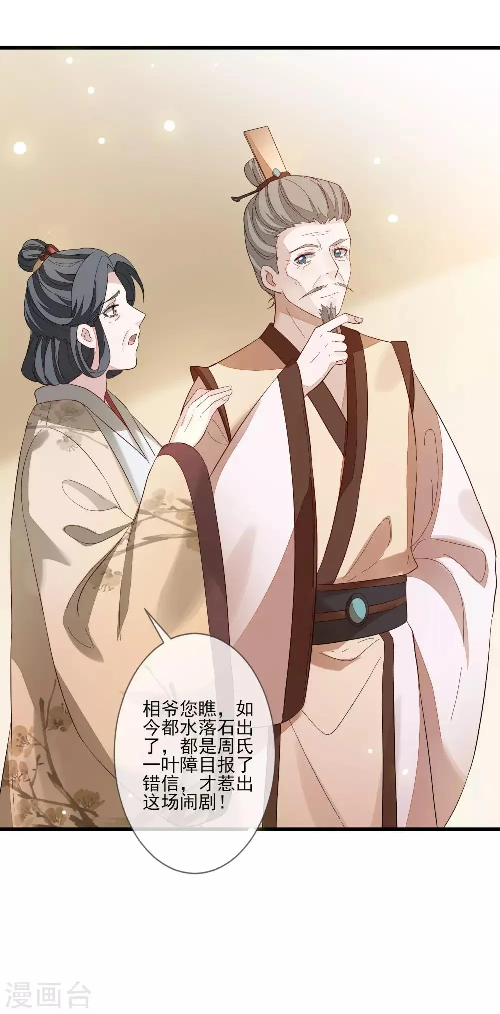 第101话 弃车保帅 第16页