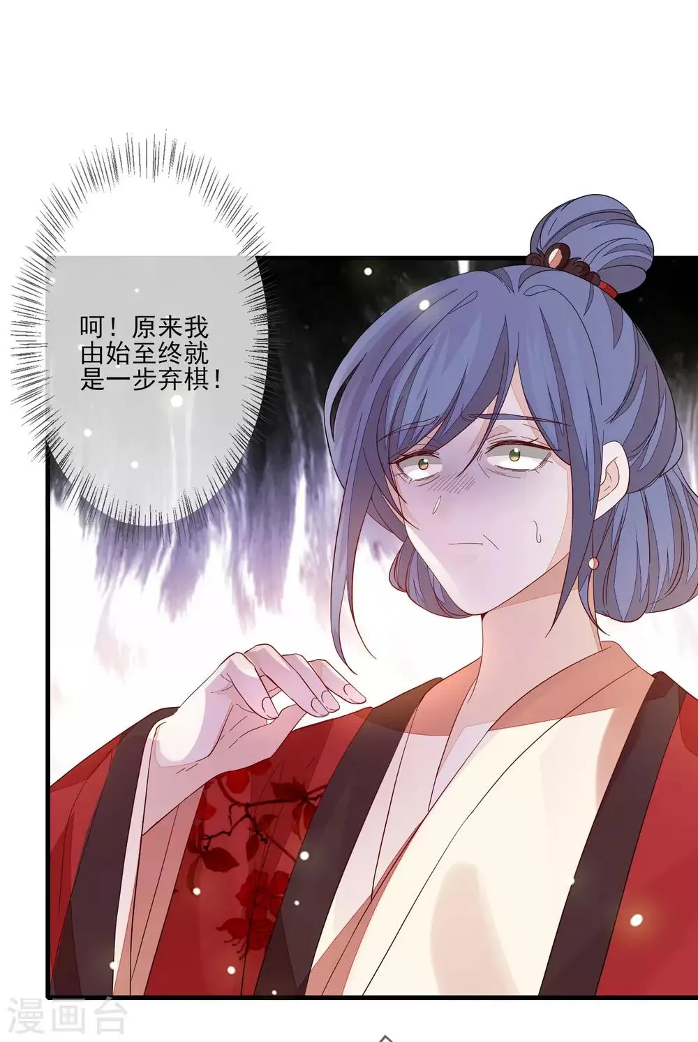第101话 弃车保帅 第17页
