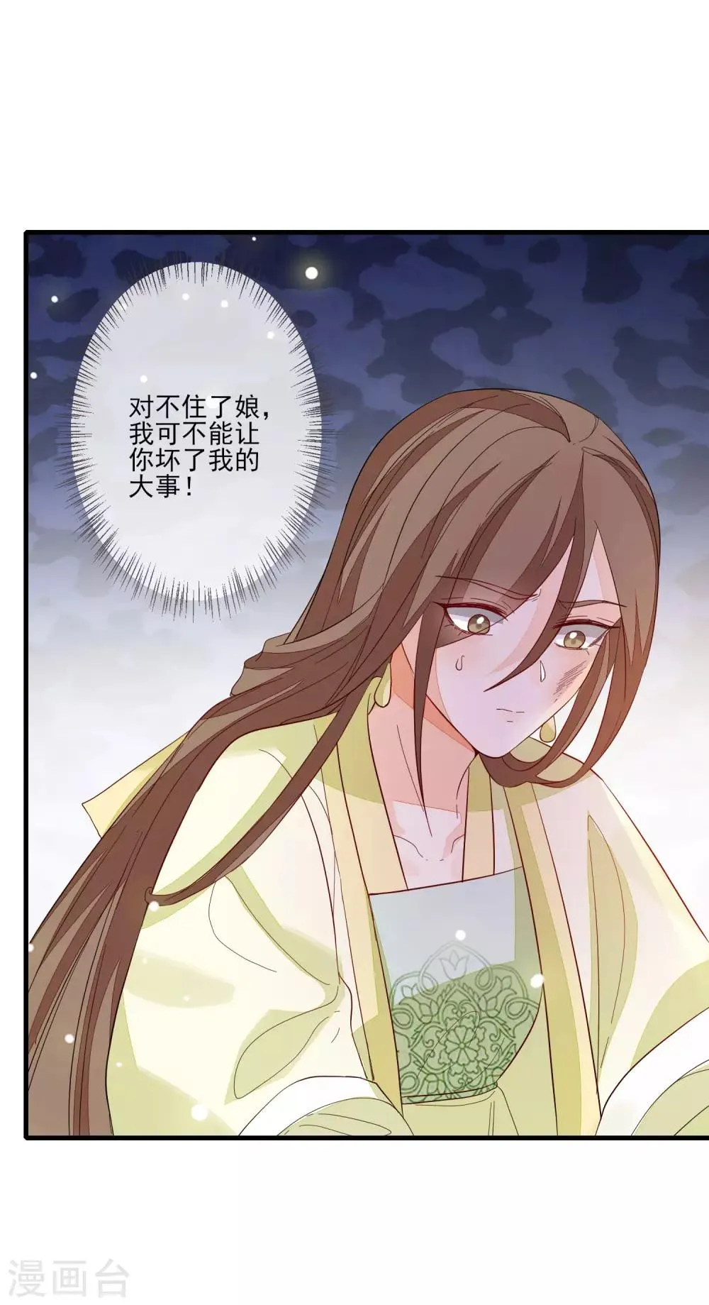 第101话 弃车保帅 第22页