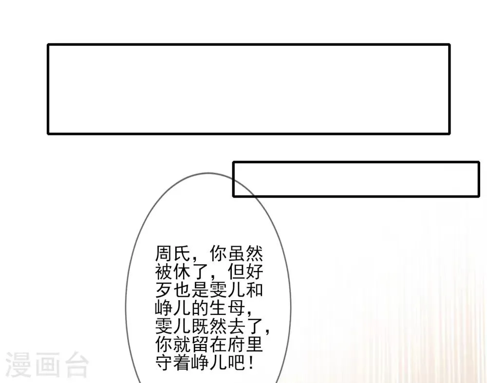 第101话 弃车保帅 第25页