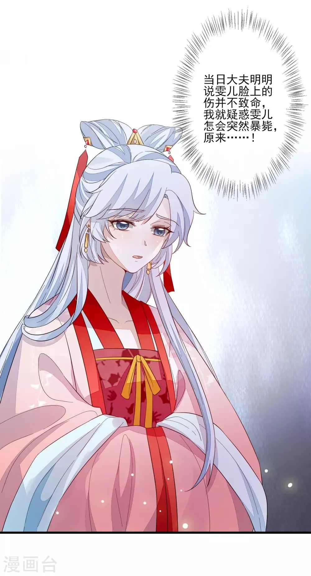 第101话 弃车保帅 第27页
