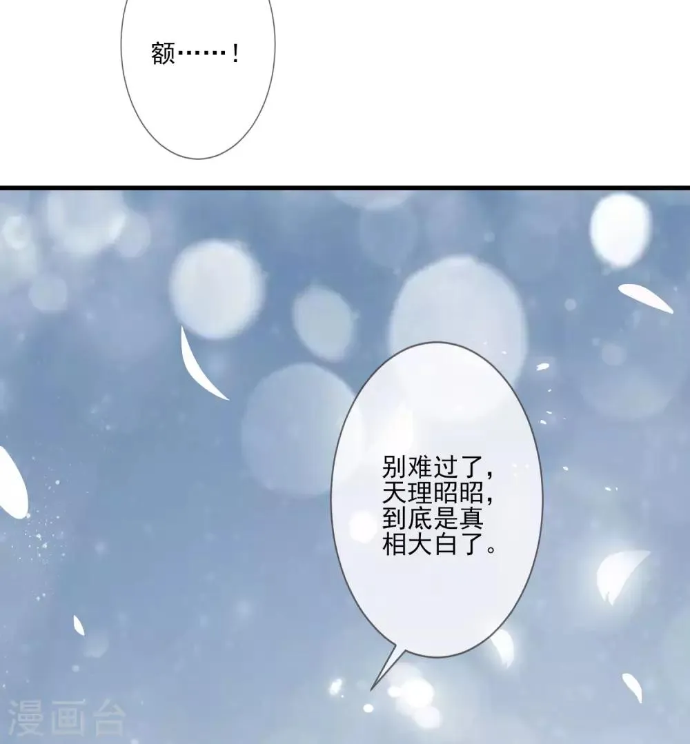 第101话 弃车保帅 第29页