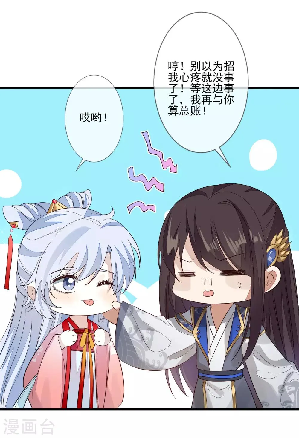 第101话 弃车保帅 第31页