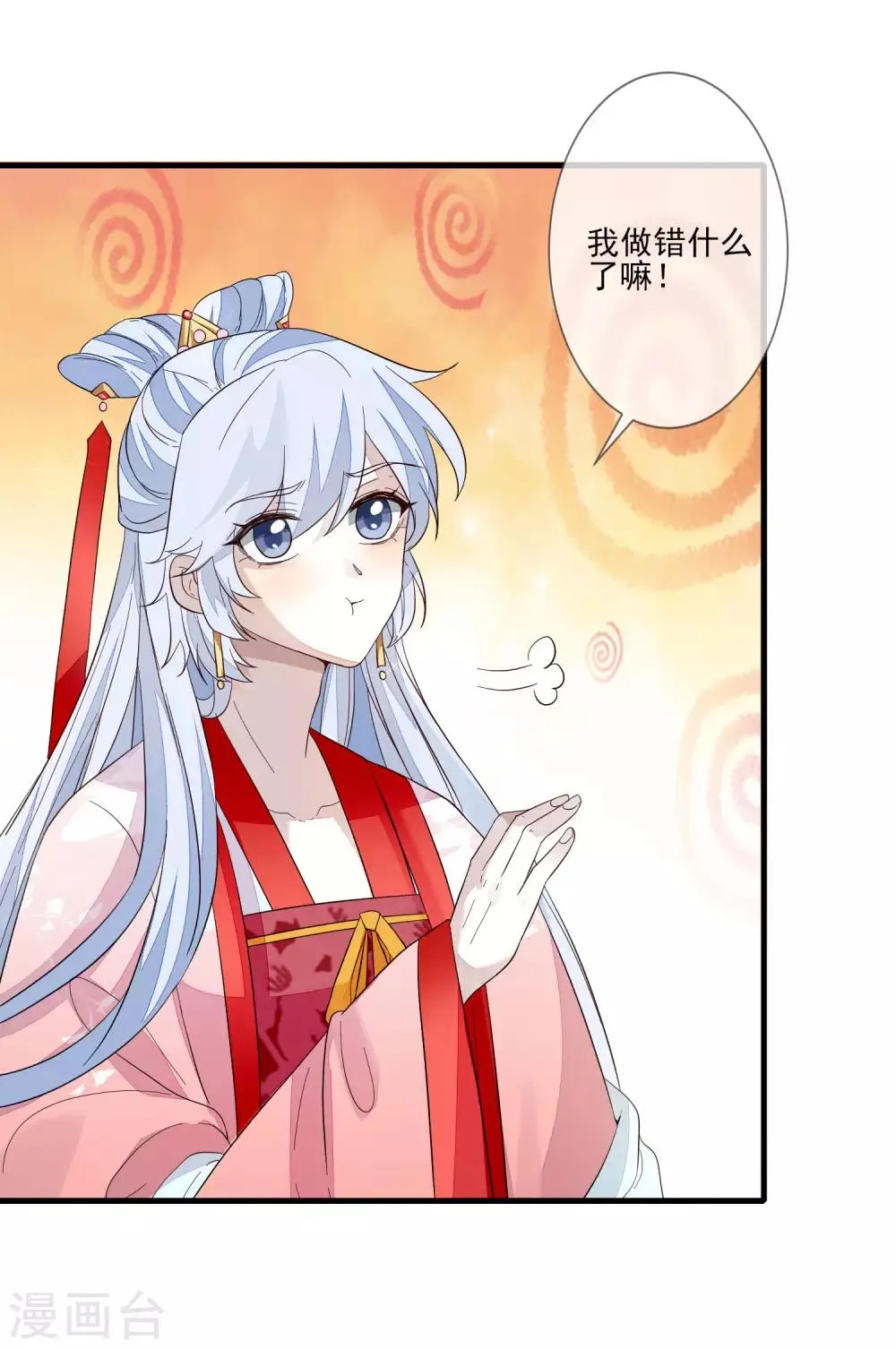 第101话 弃车保帅 第32页