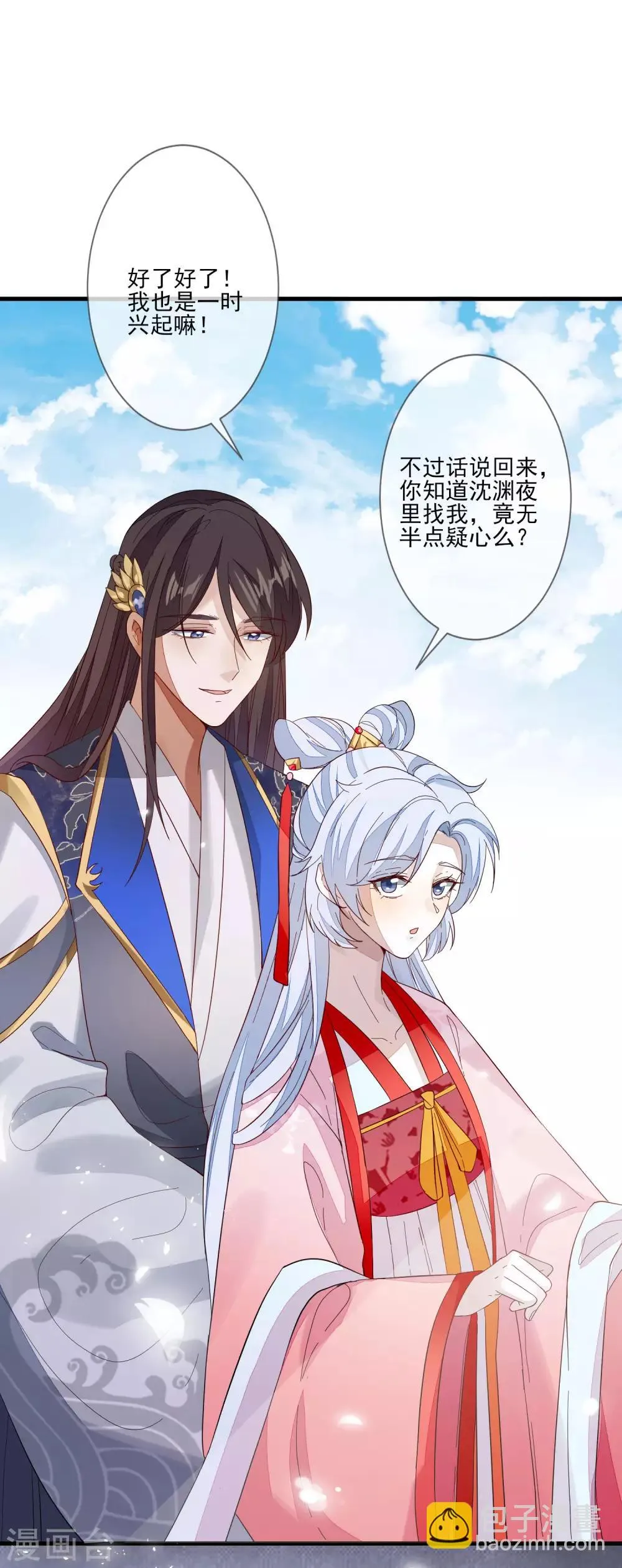 第102话 两份消息 第20页