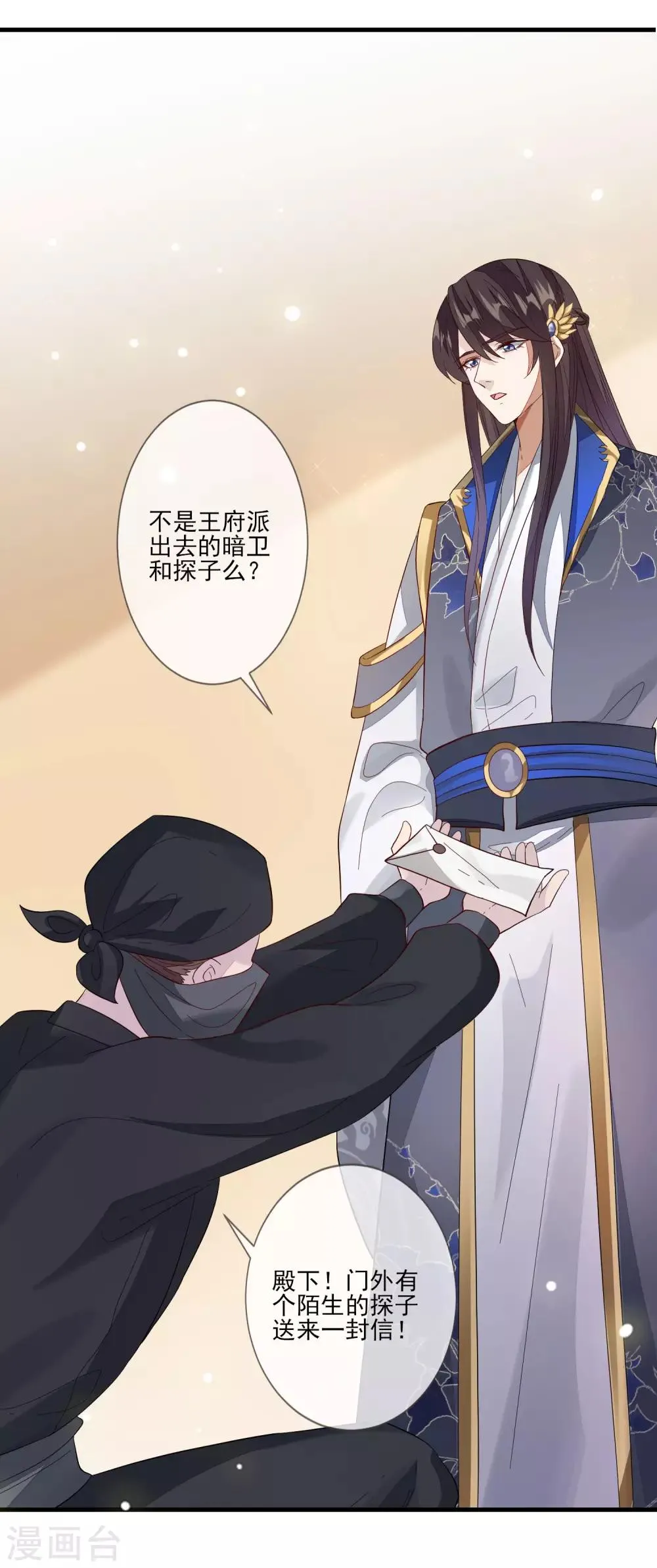 第102话 两份消息 第25页