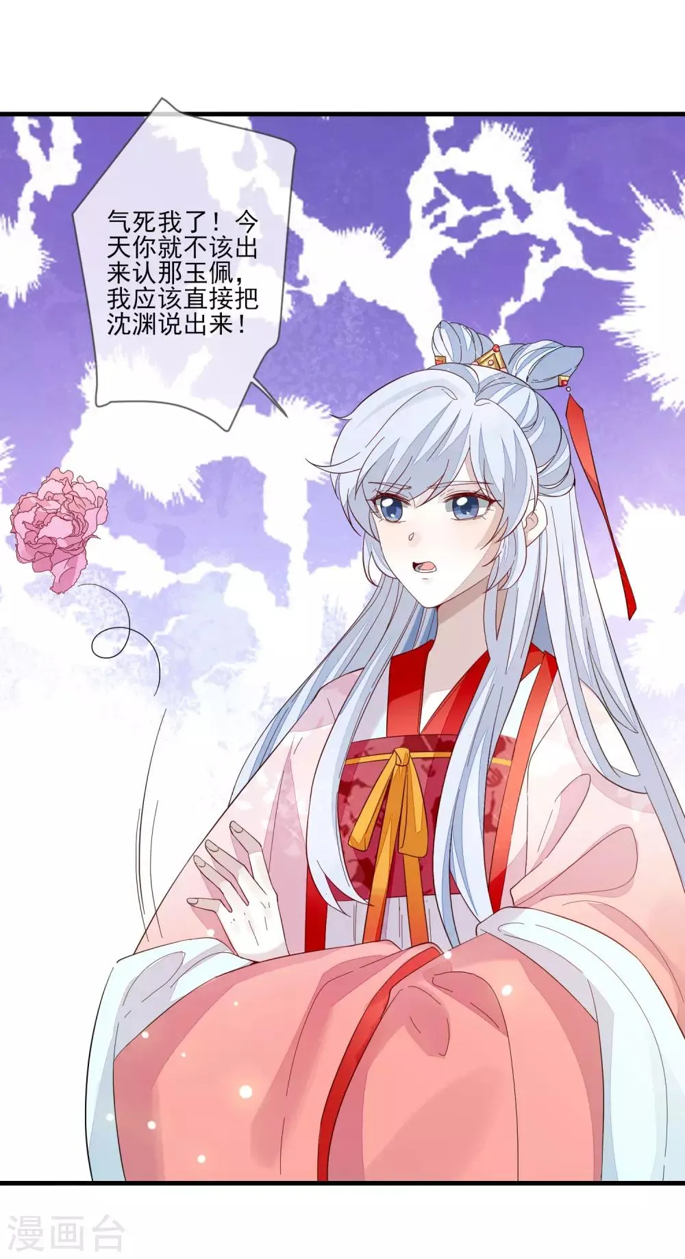 第103话 来日方长 第3页