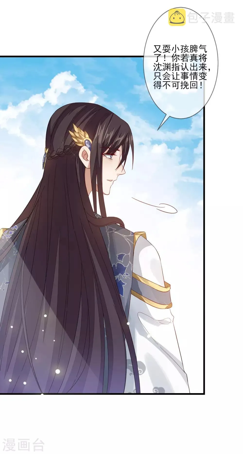 第103话 来日方长 第4页