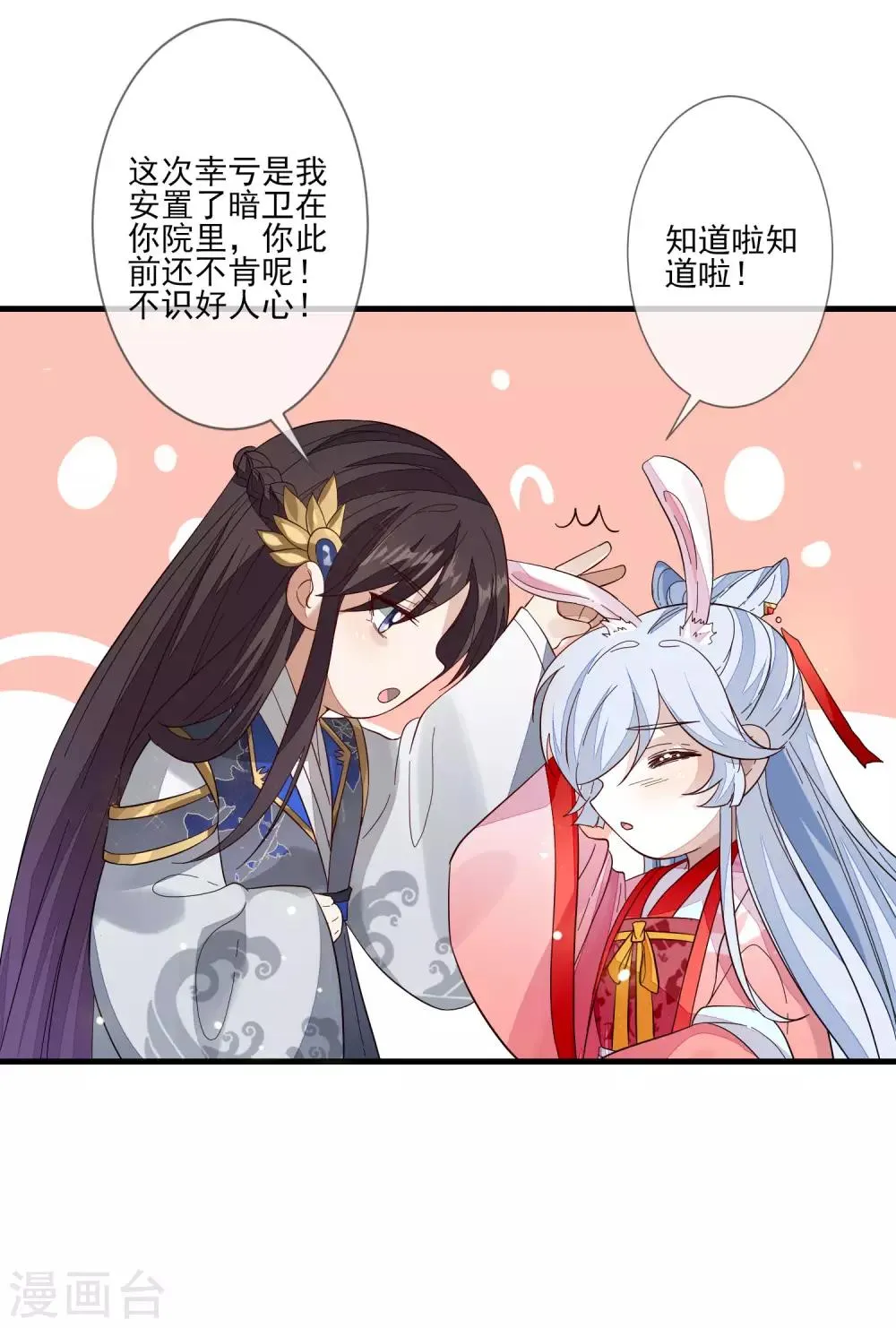 第103话 来日方长 第8页