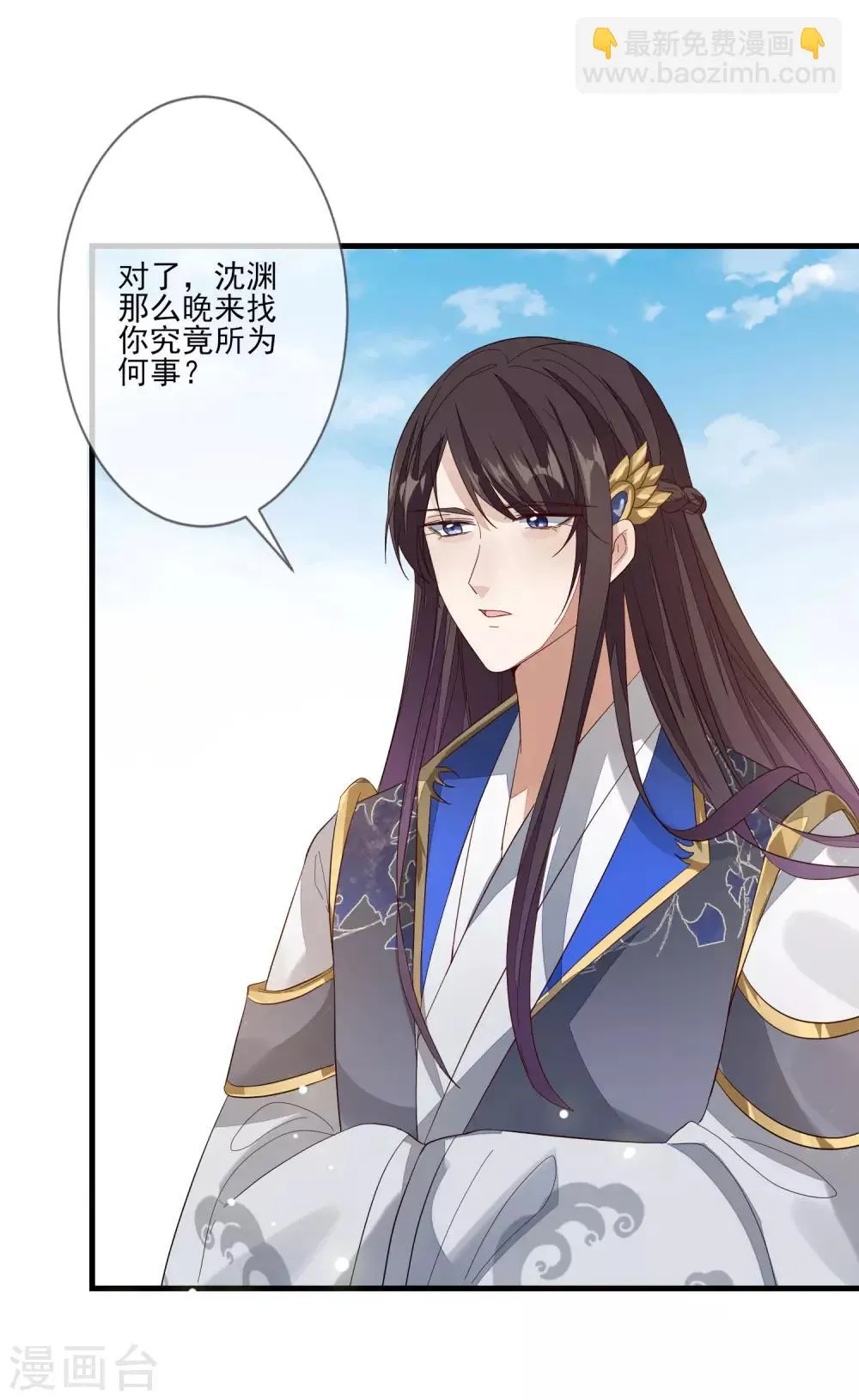 第103话 来日方长 第9页