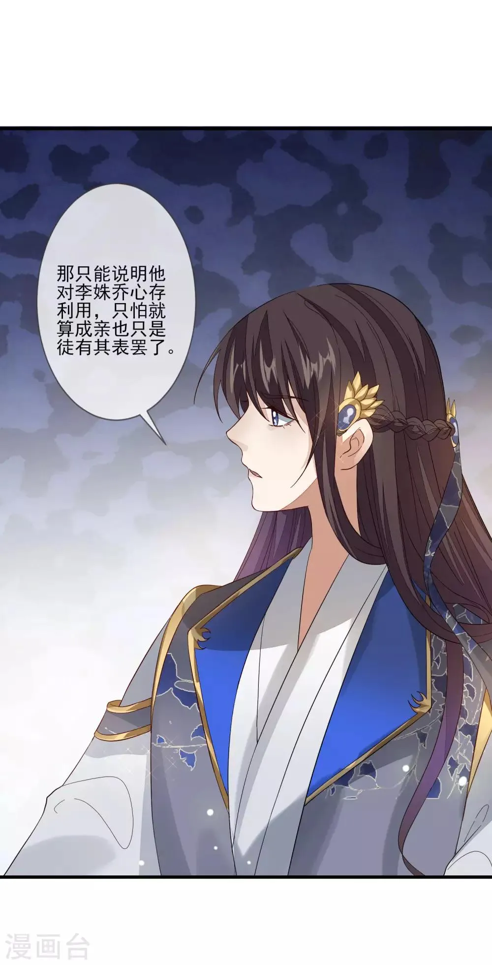 第103话 来日方长 第11页