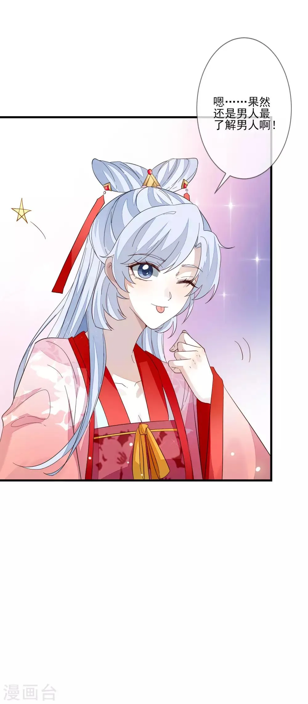 第103话 来日方长 第12页