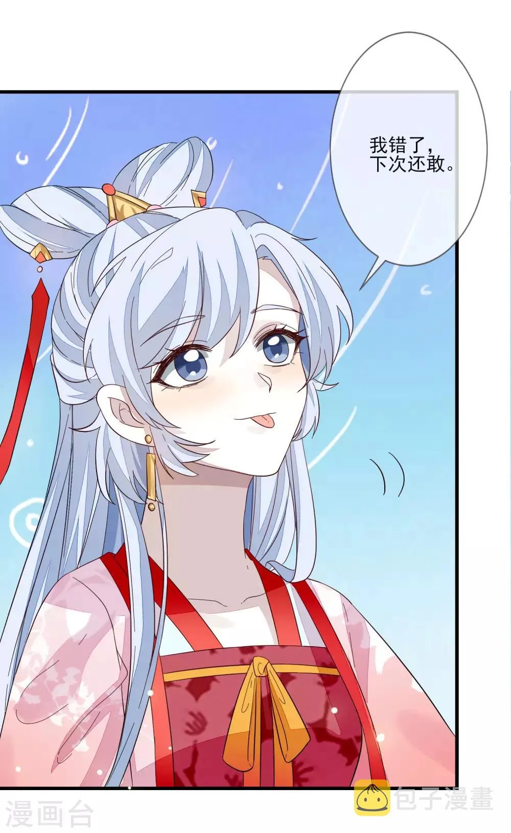 第103话 来日方长 第14页