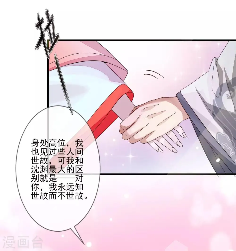第103话 来日方长 第15页