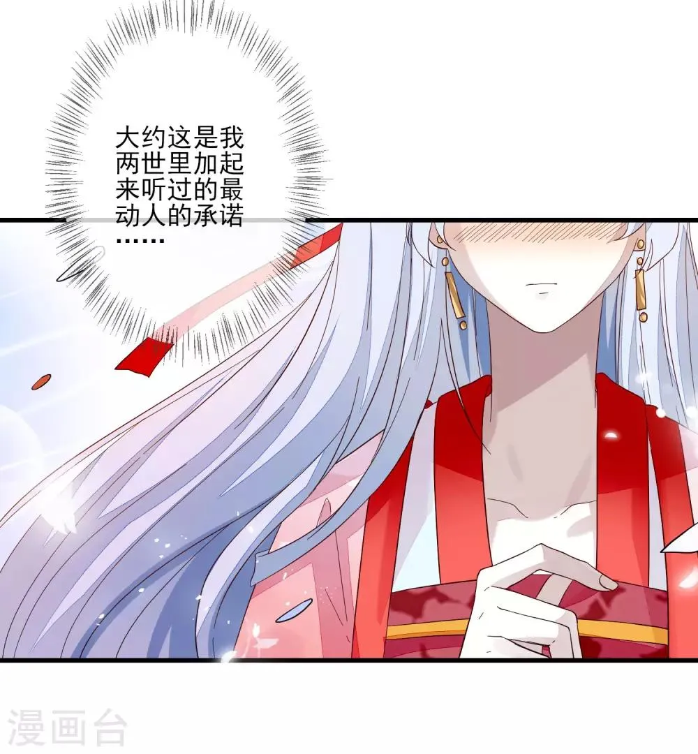 第103话 来日方长 第17页