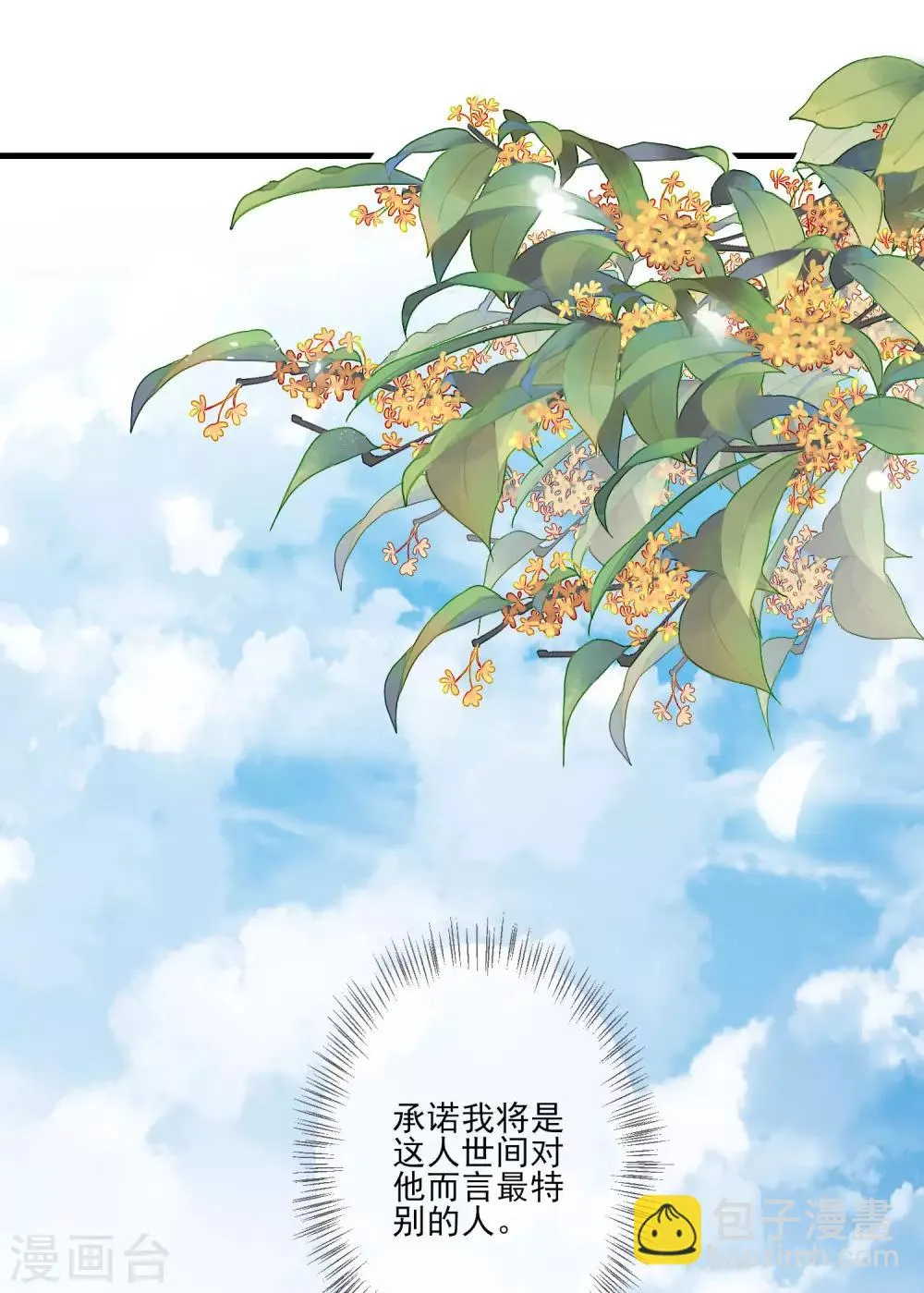 第103话 来日方长 第18页