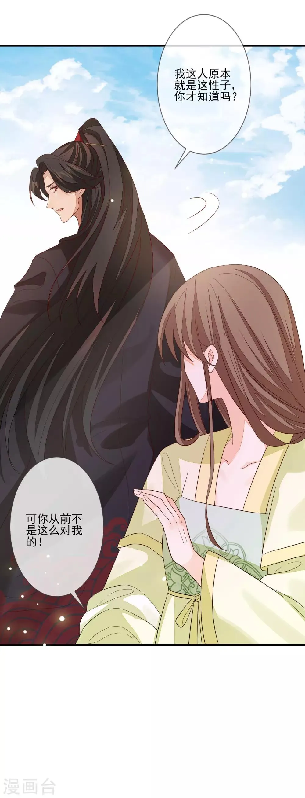第103话 来日方长 第25页