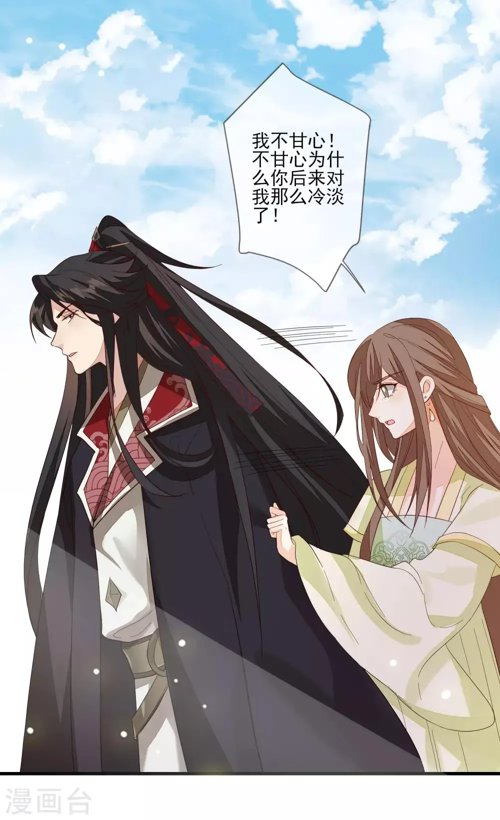第103话 来日方长 第29页