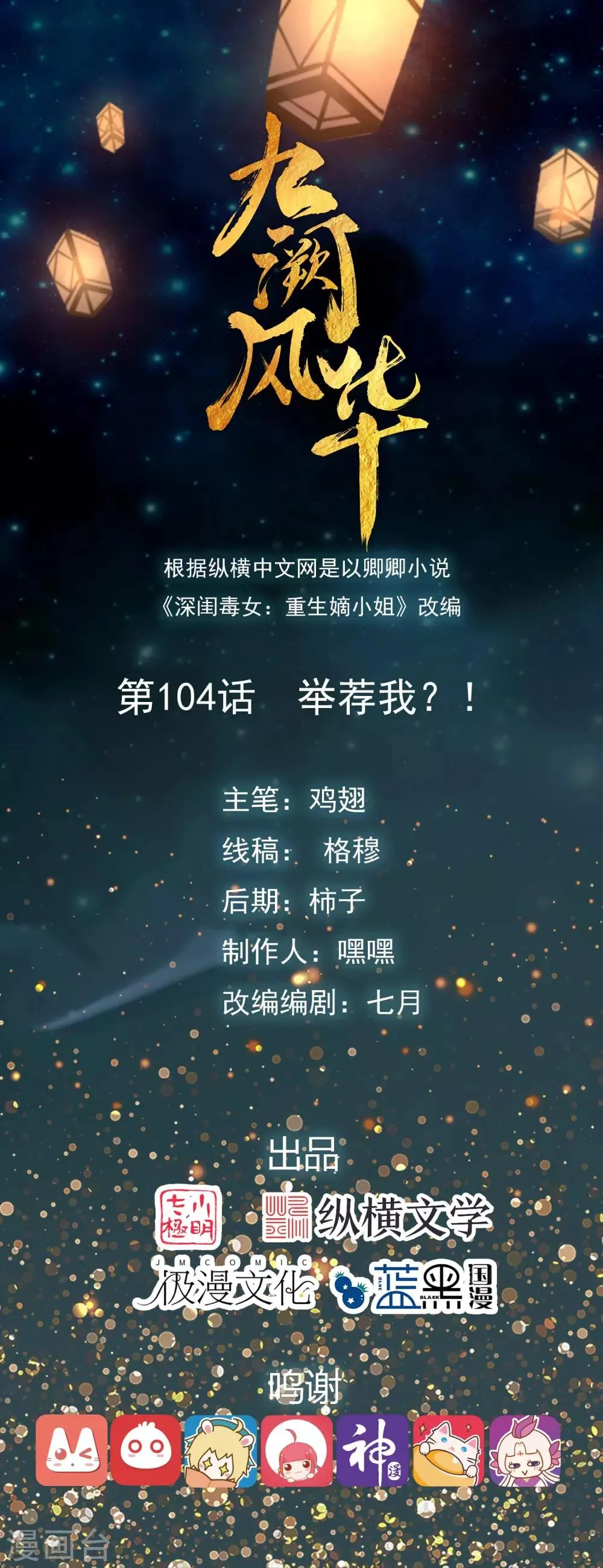 第104话 举荐我？！ 第1页