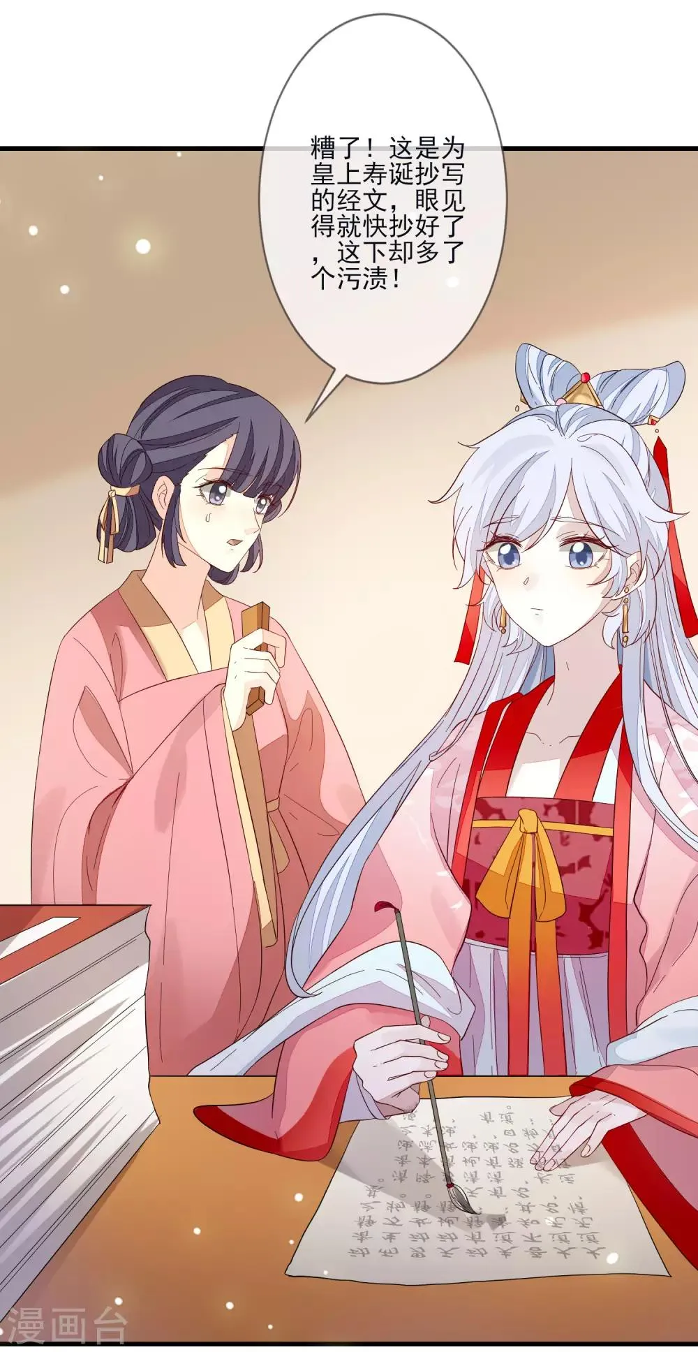 第104话 举荐我？！ 第6页