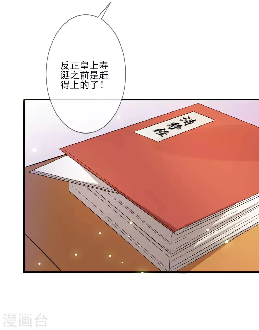 第104话 举荐我？！ 第8页