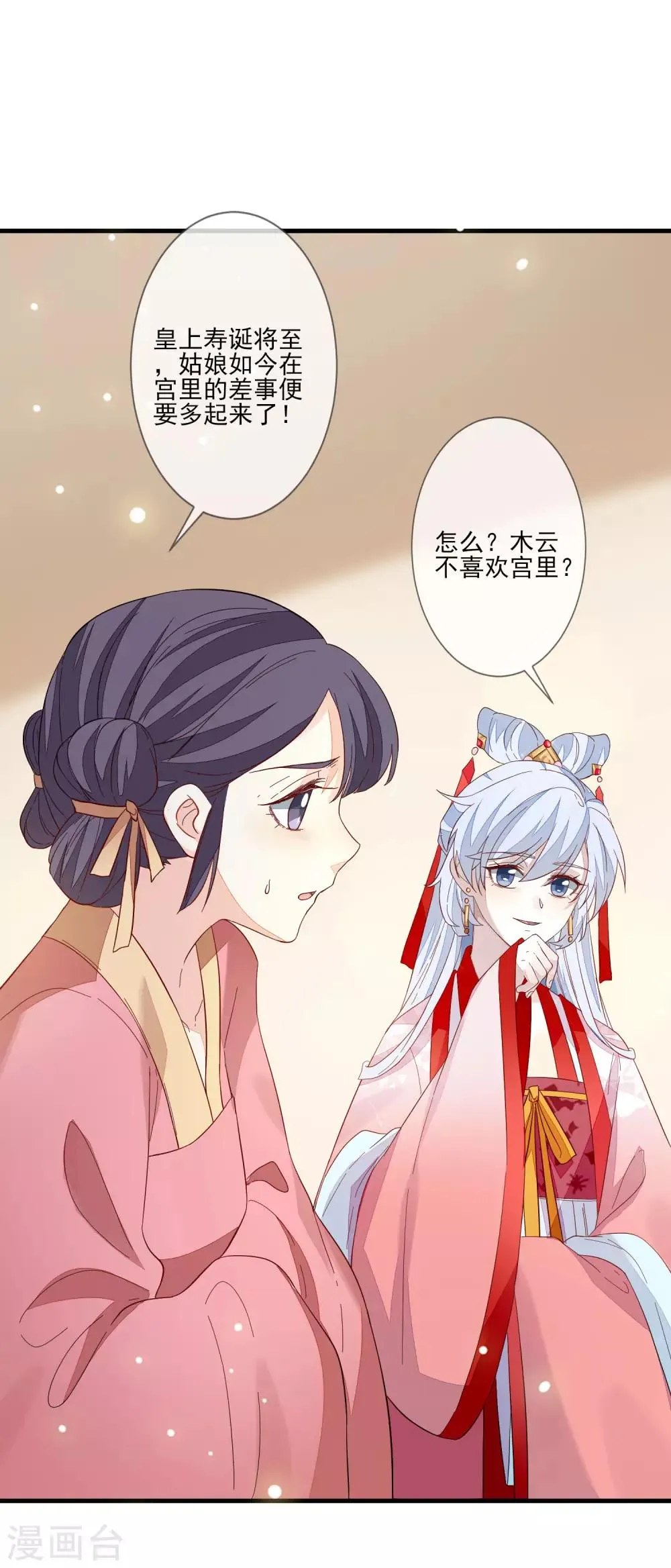 第104话 举荐我？！ 第9页