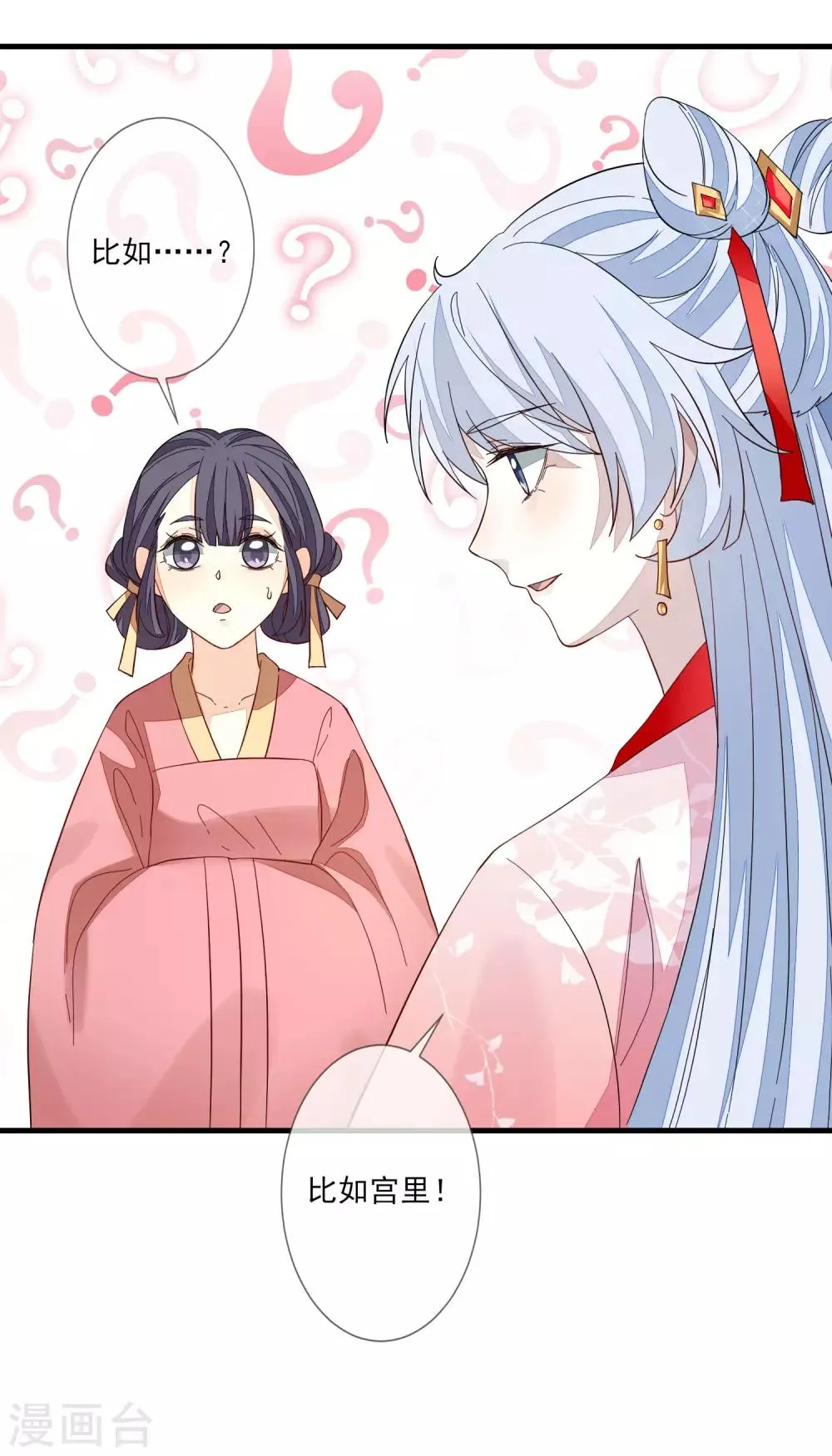 第104话 举荐我？！ 第12页