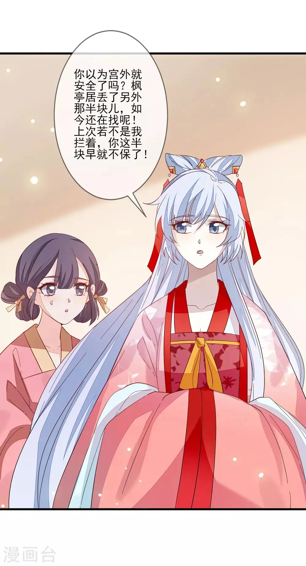 第104话 举荐我？！ 第14页