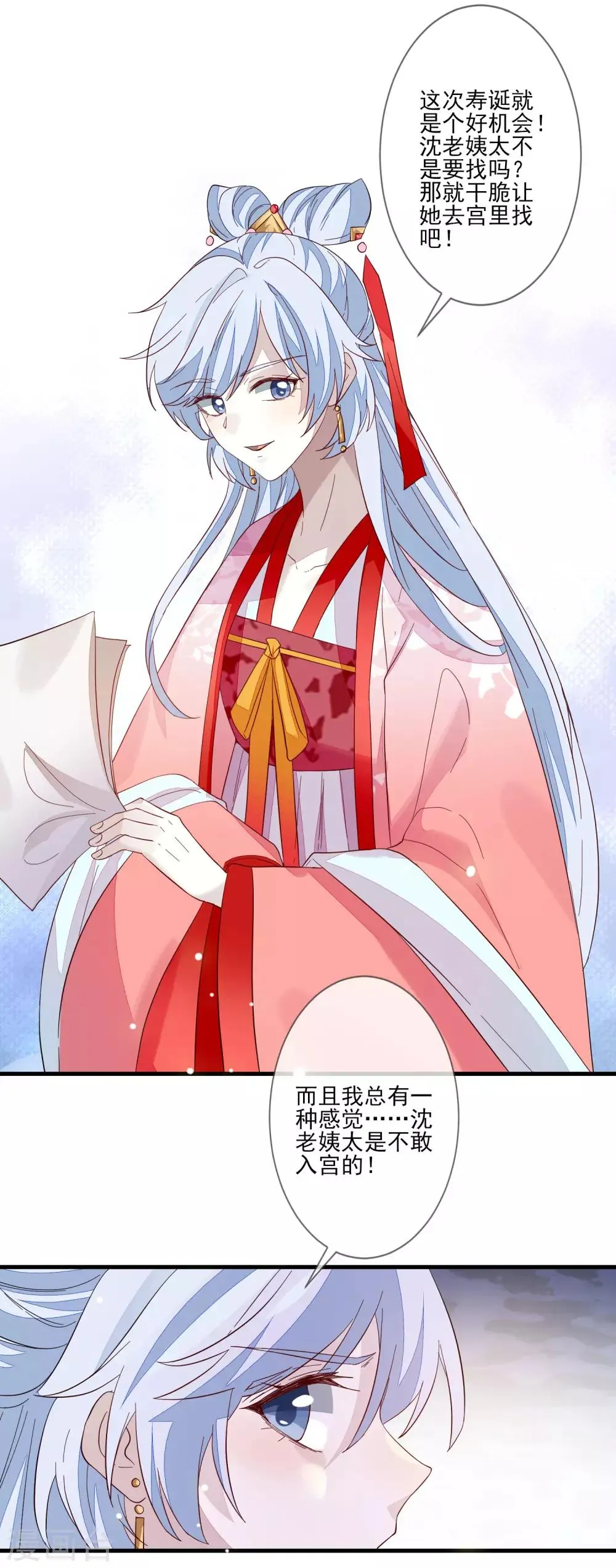 第104话 举荐我？！ 第15页
