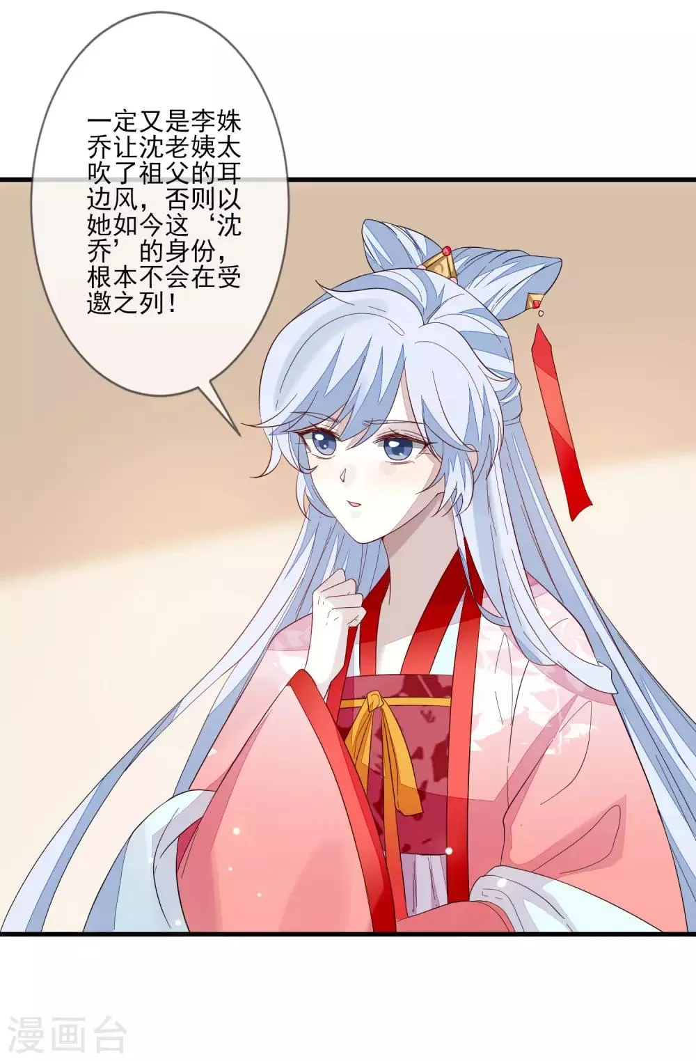 第104话 举荐我？！ 第17页
