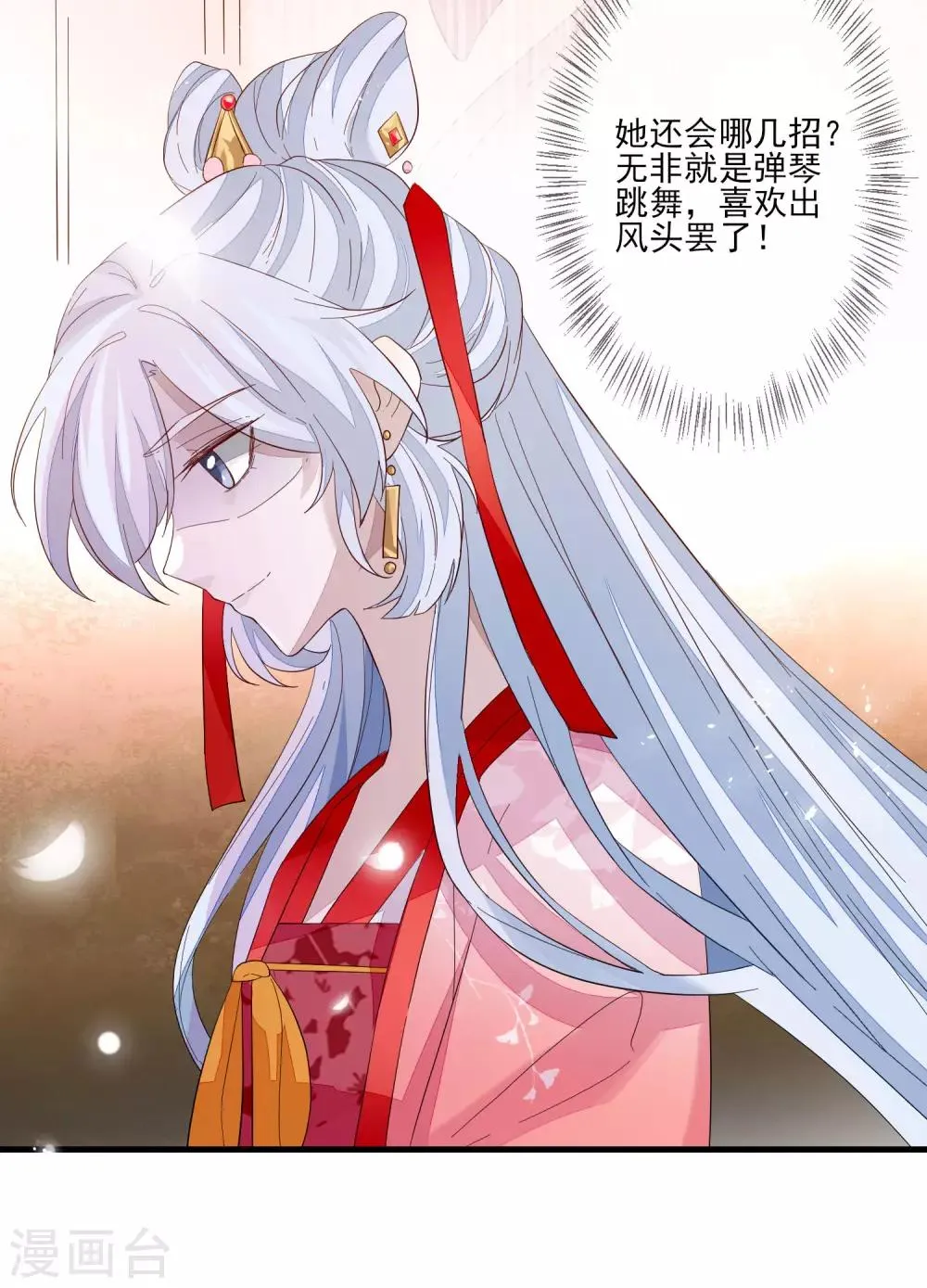第104话 举荐我？！ 第20页