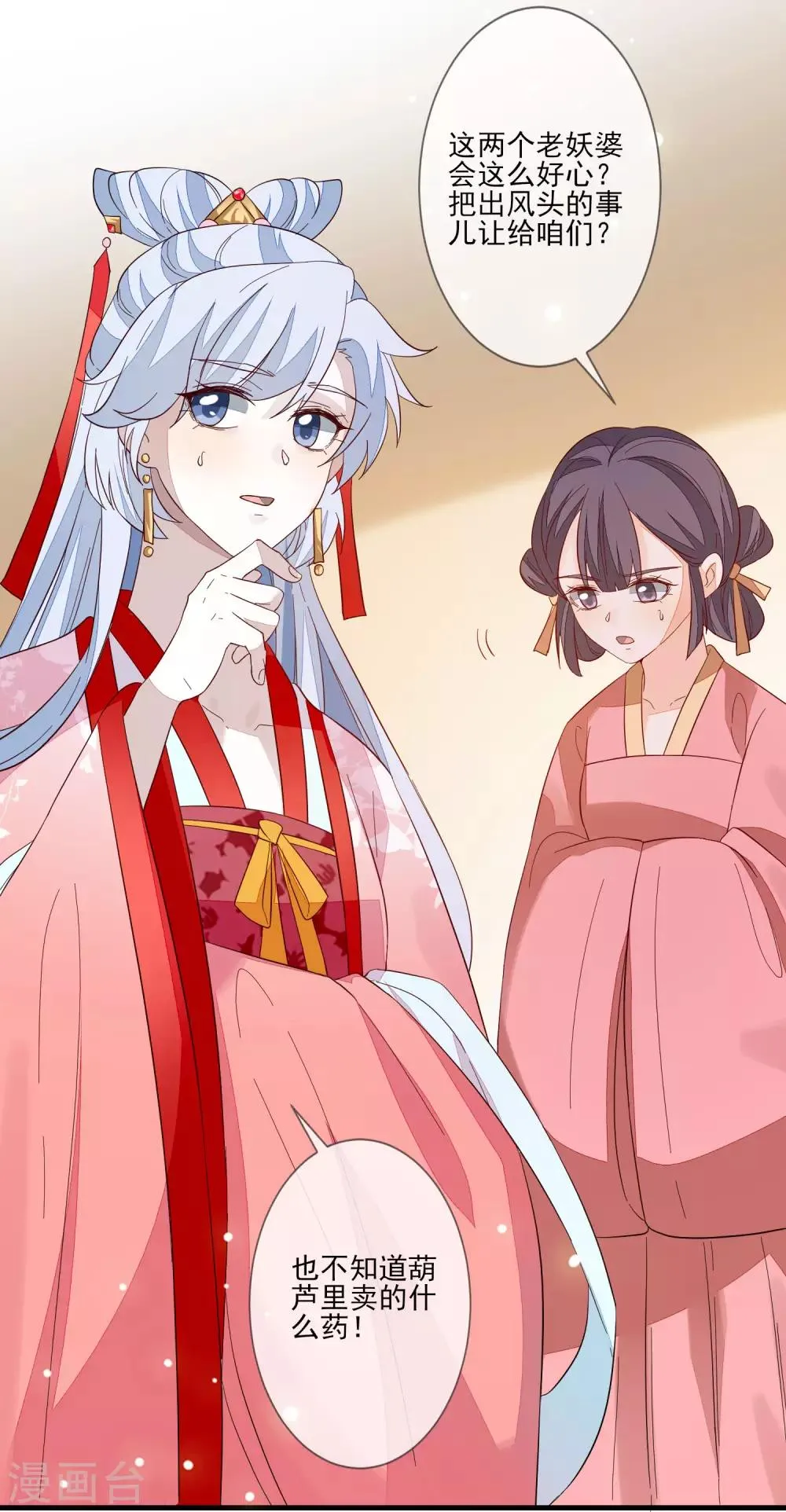 第104话 举荐我？！ 第23页