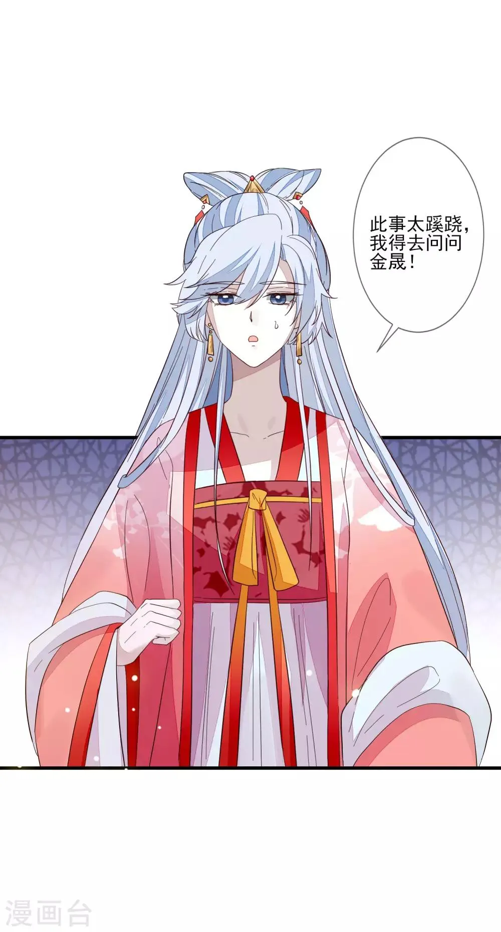 第104话 举荐我？！ 第24页