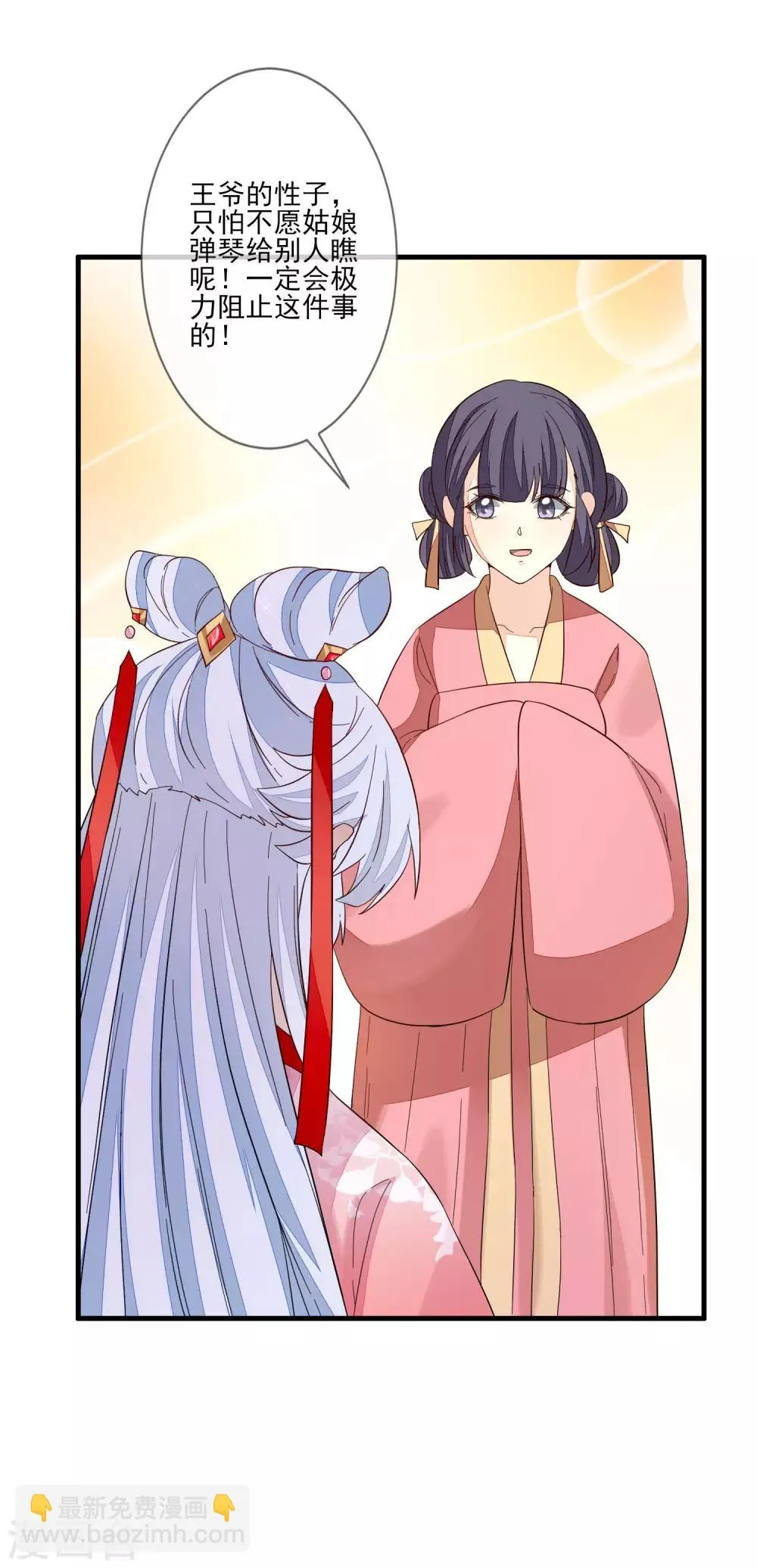 第104话 举荐我？！ 第25页