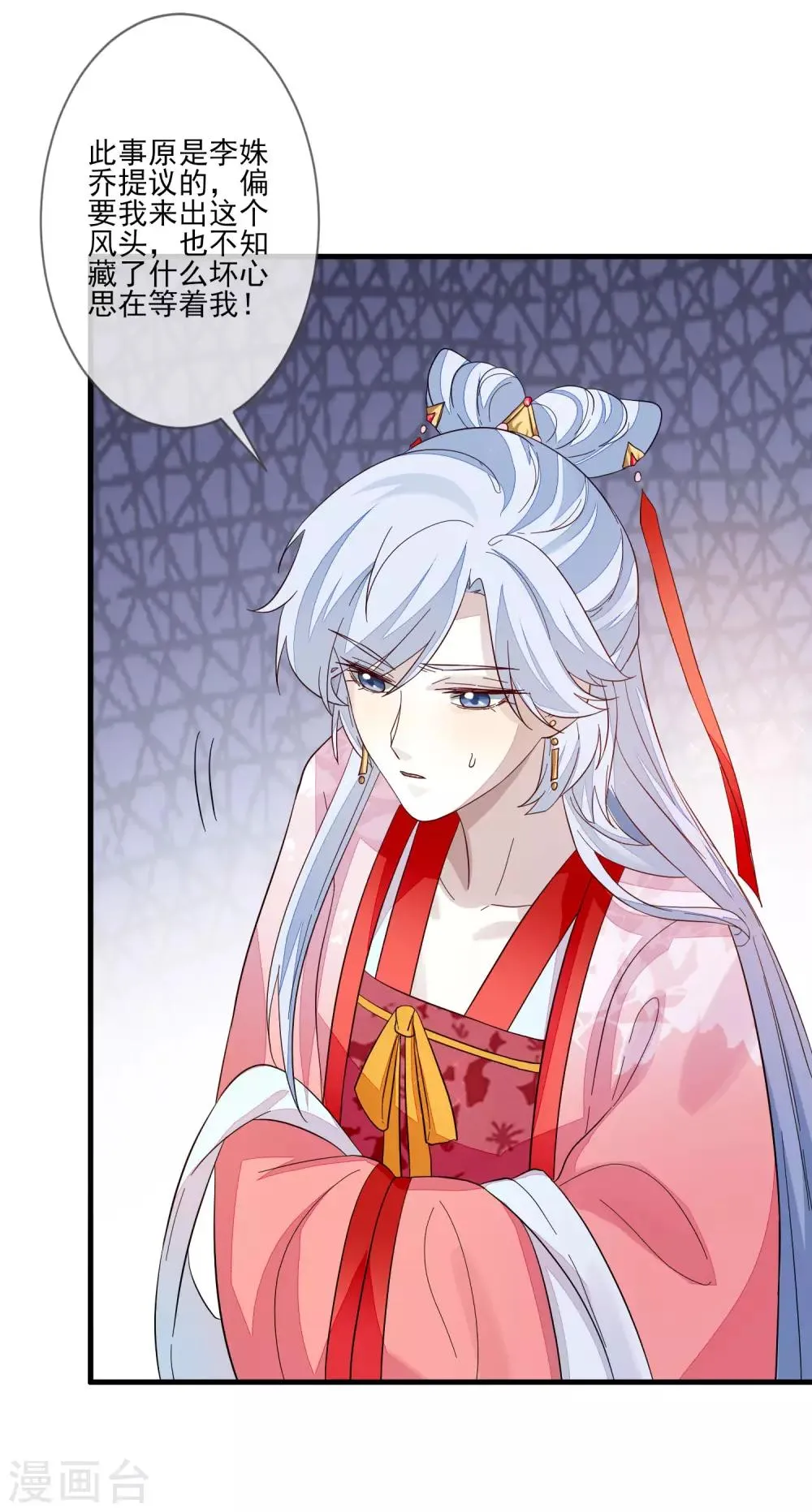 第104话 举荐我？！ 第29页