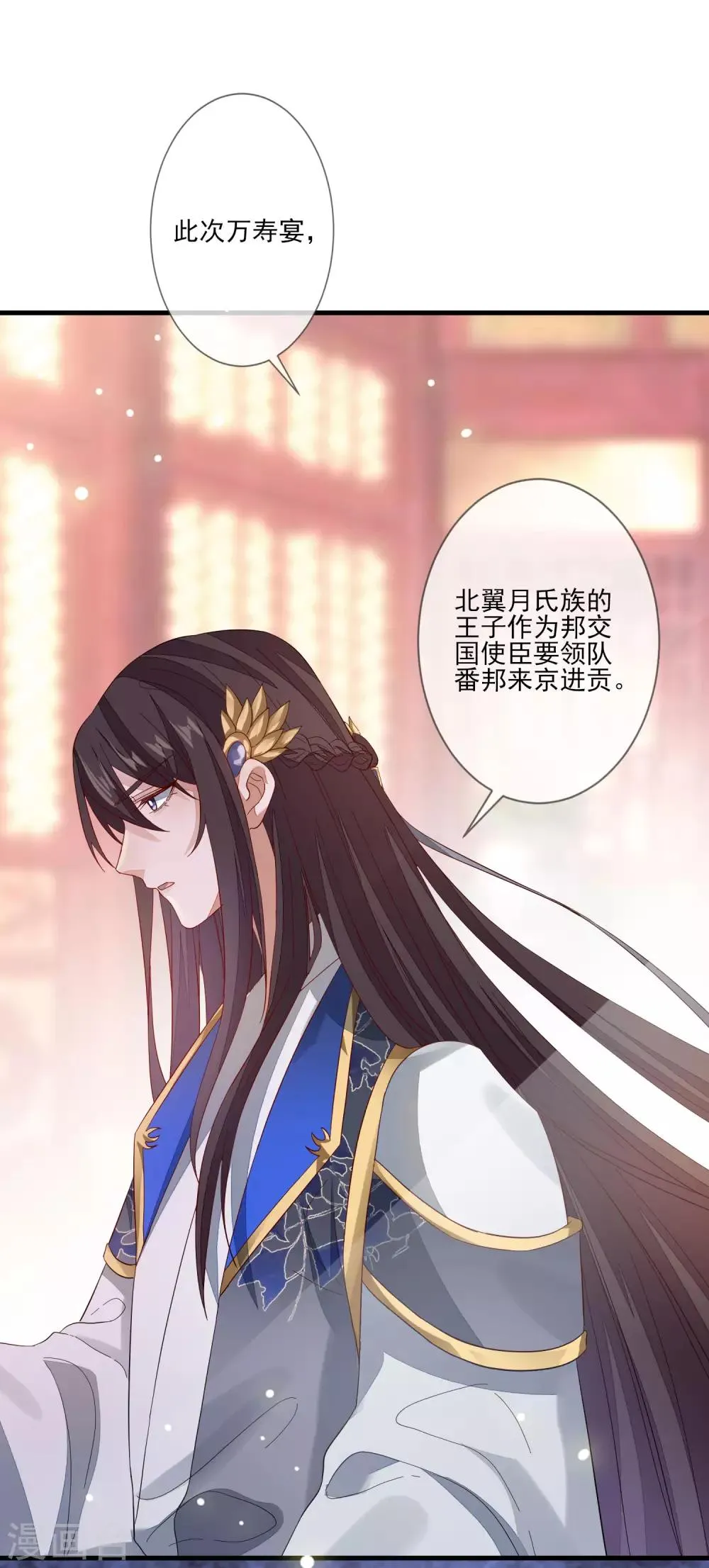第105话 北夷月氏 第3页