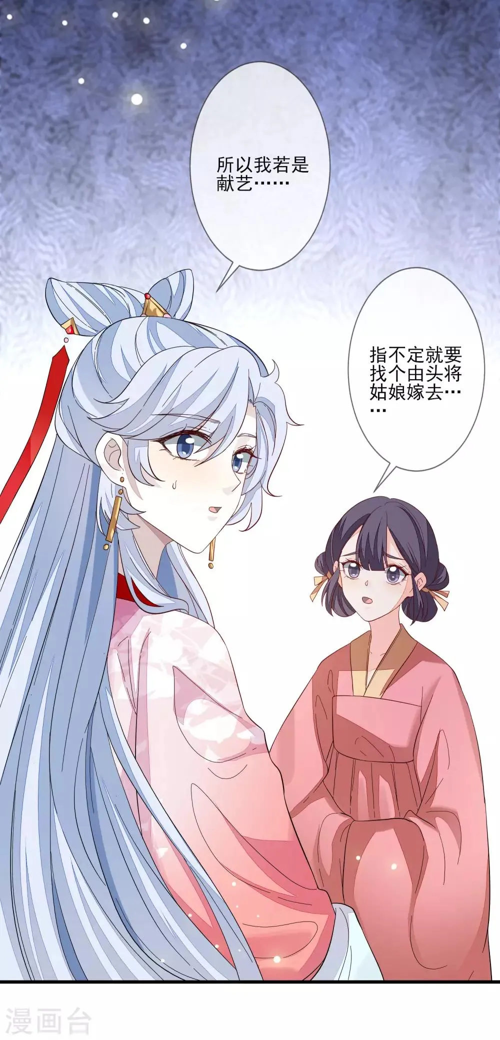 第105话 北夷月氏 第4页