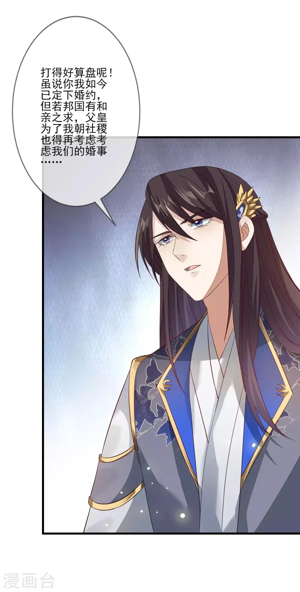 第105话 北夷月氏 第5页