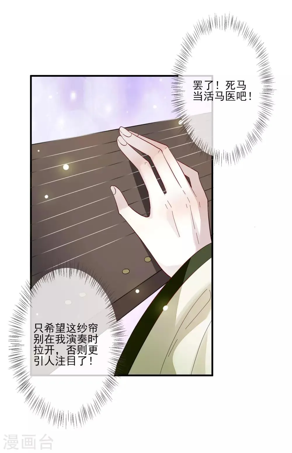 第105话 北夷月氏 第14页