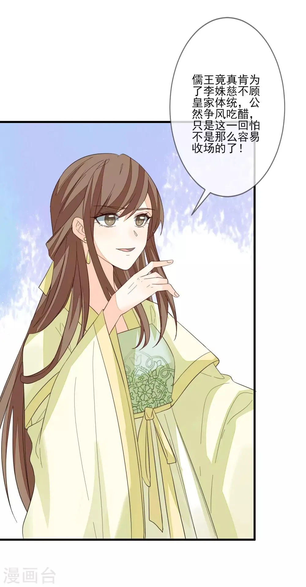 第105话 北夷月氏 第24页