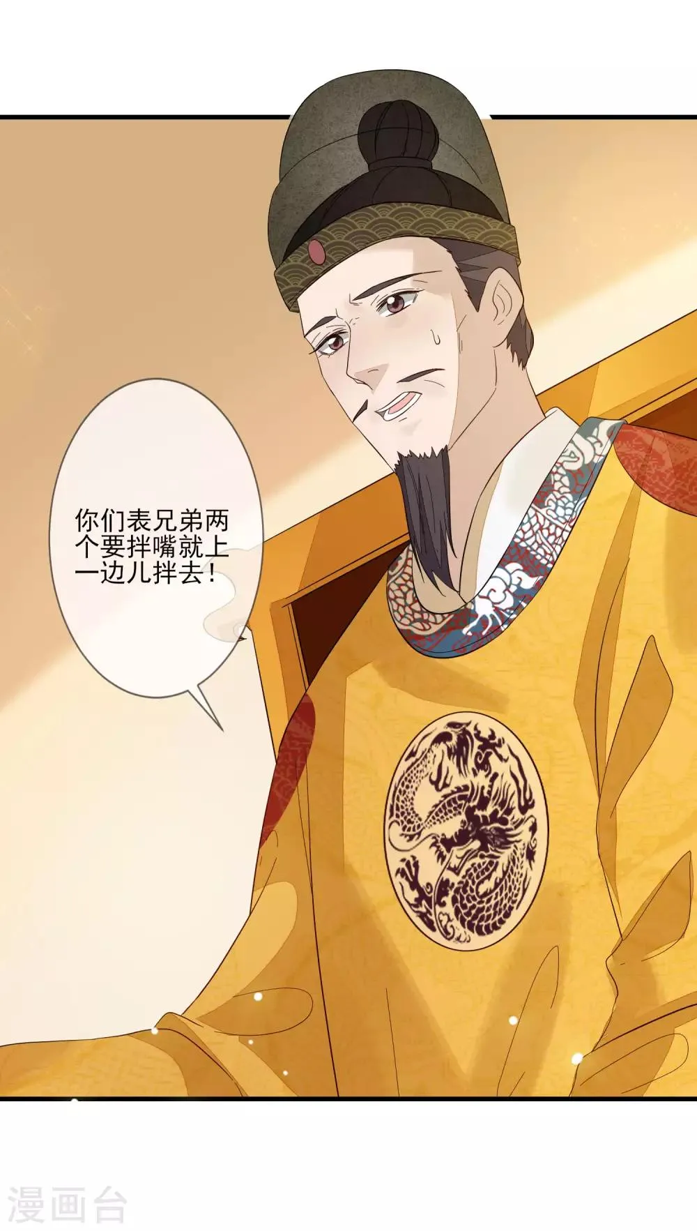 第105话 北夷月氏 第32页