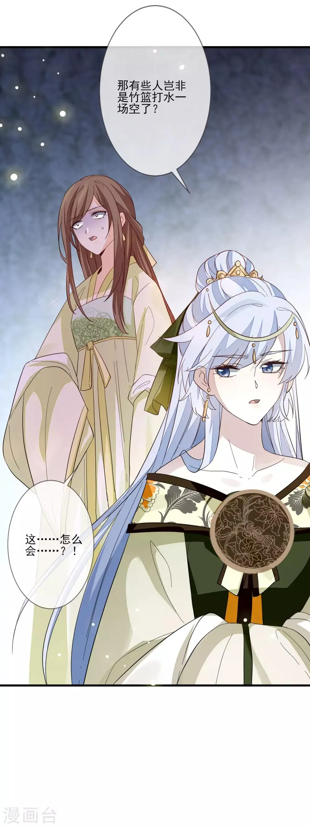 第106话 赫连珏 第6页