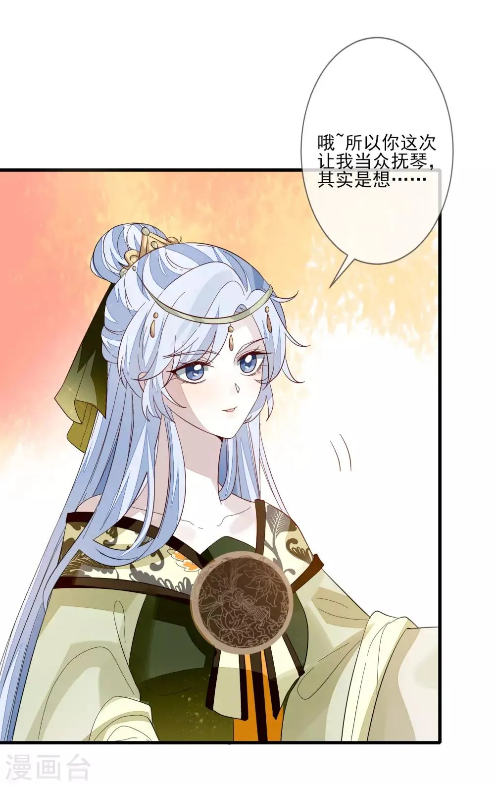 第106话 赫连珏 第8页